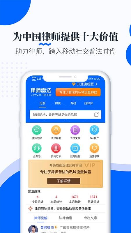 律師雷達(dá)