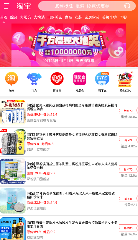 每購必省app安卓版