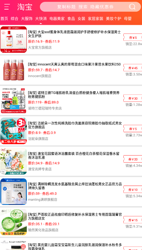 每購必省app安卓版