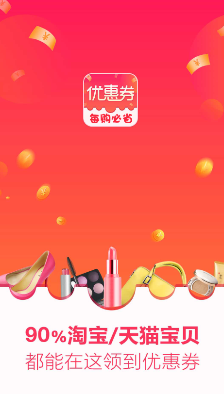 每購必省app安卓版