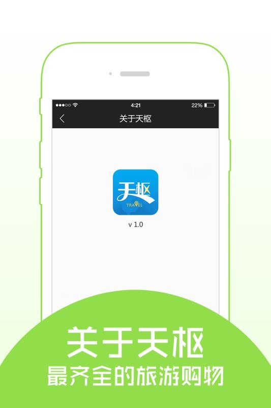 天樞商家版