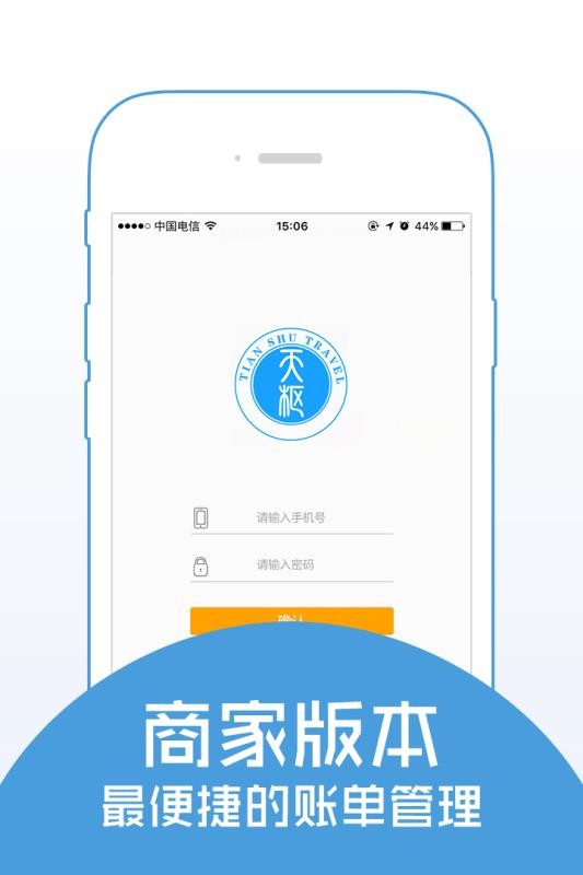 天樞商家版