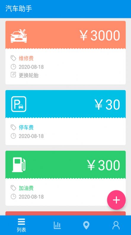 旅游記賬app官方版