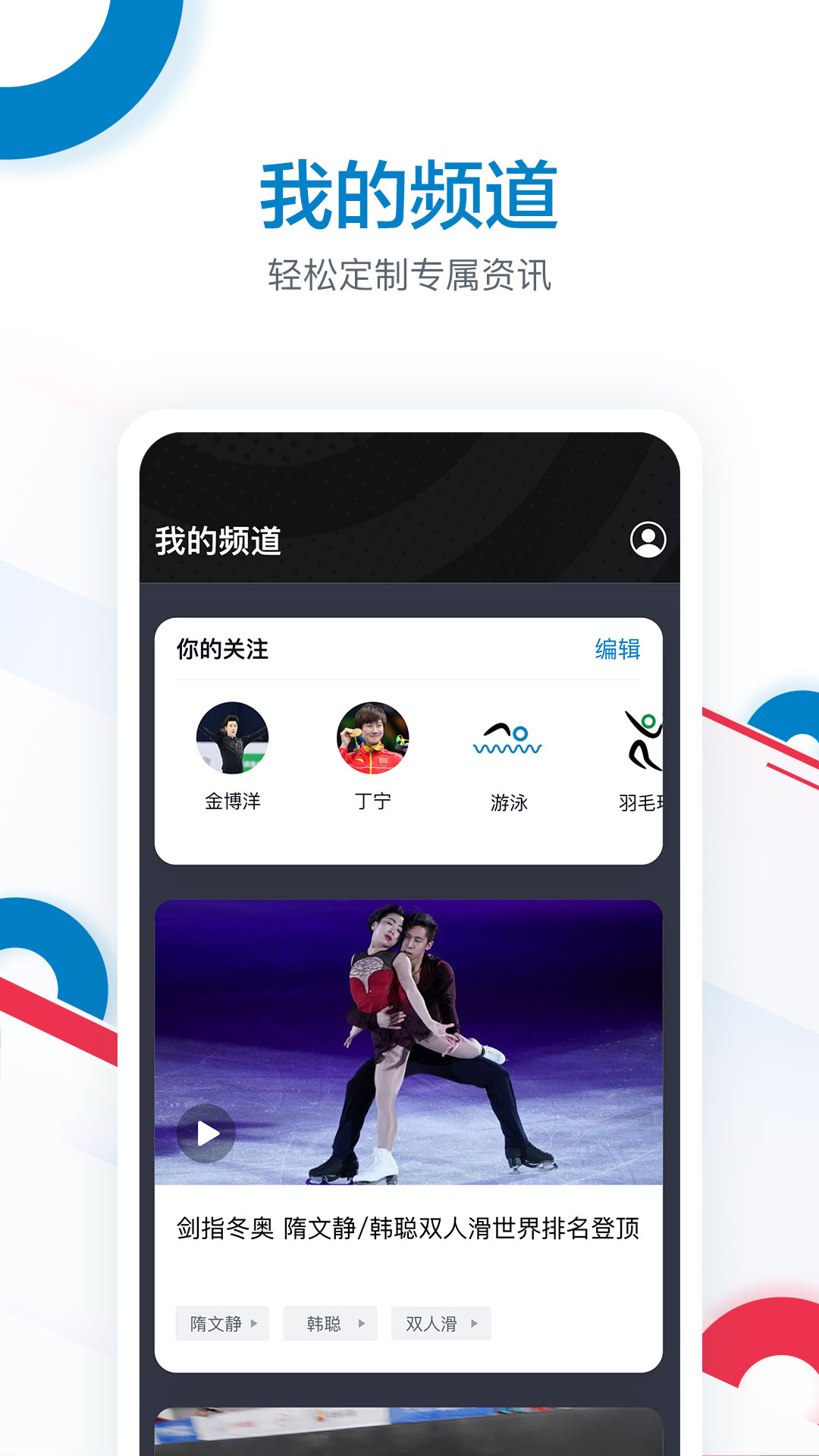 奧林匹克頻道app安卓版