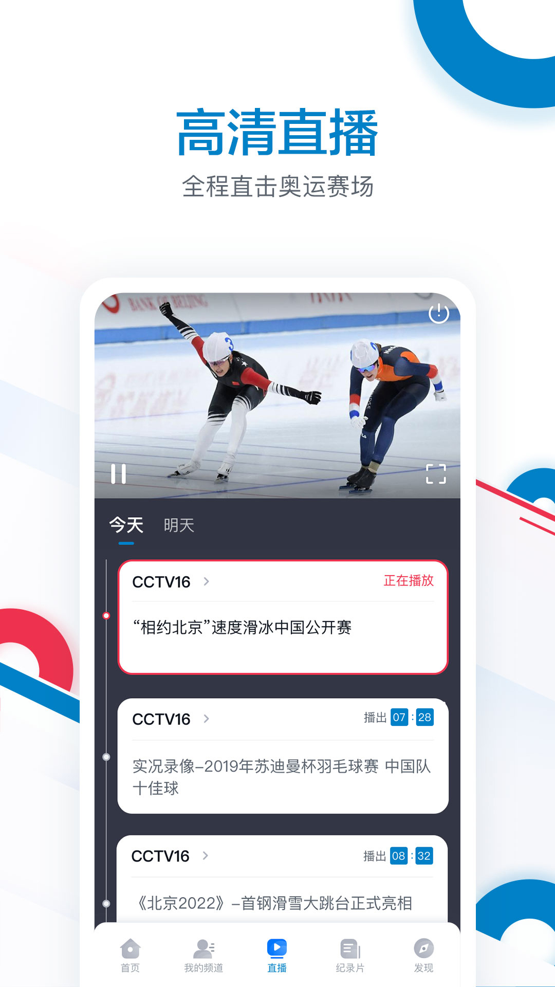 奧林匹克頻道app安卓版