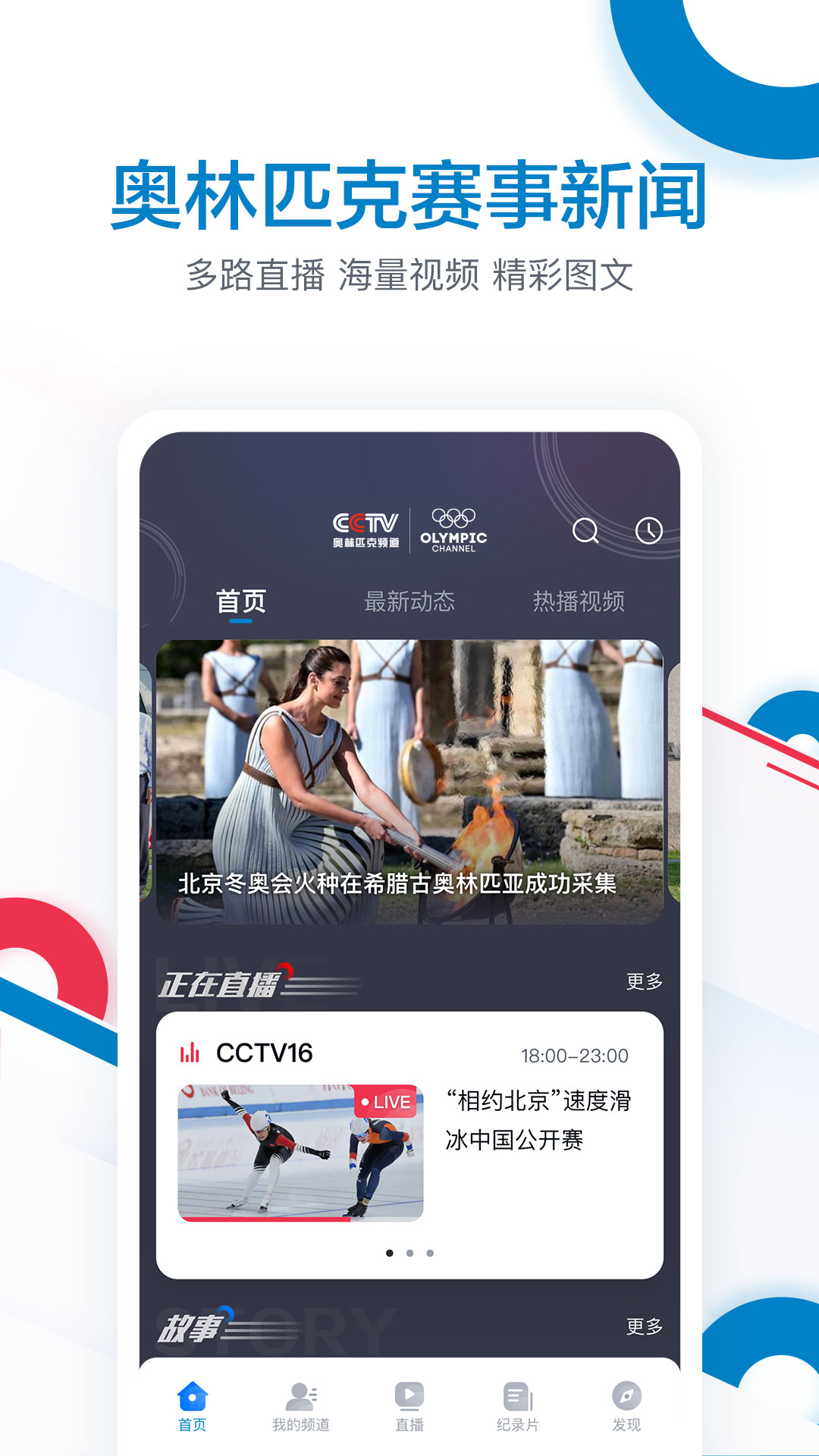 奧林匹克頻道app安卓版