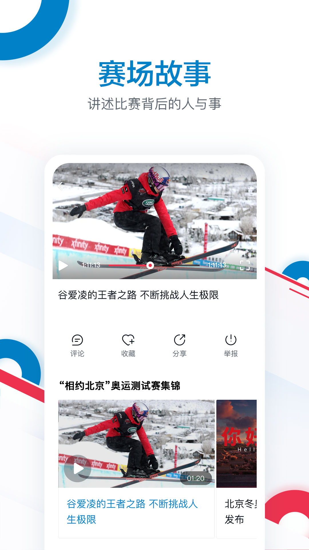 奧林匹克頻道app安卓版