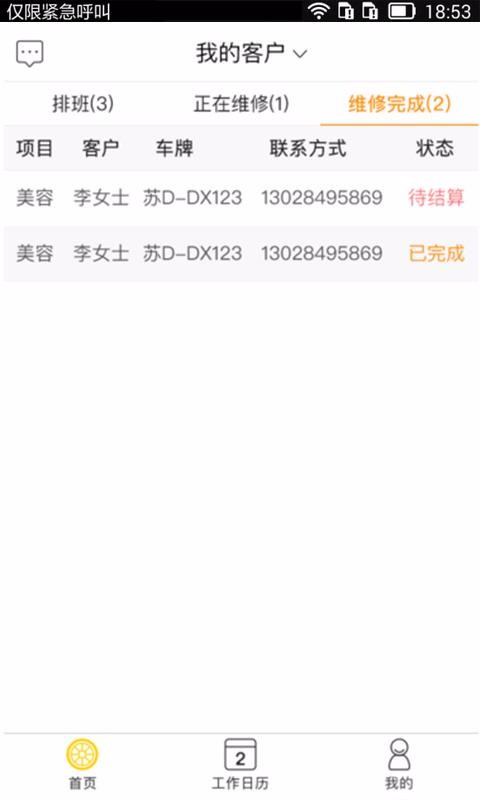 好享服商戶端