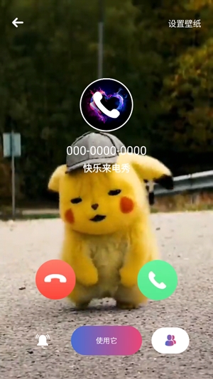 快樂來電秀app官方版