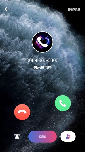 快樂來電秀app官方版