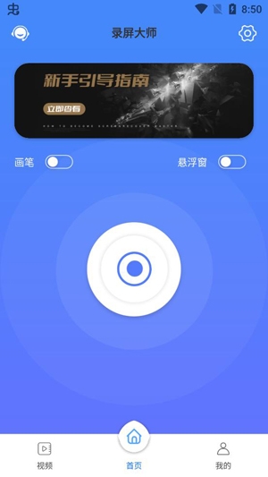 花季錄屏app安卓版