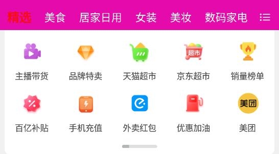 高擁優(yōu)選省錢購物app官方版