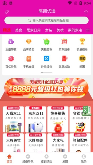 高擁優(yōu)選省錢購物app官方版