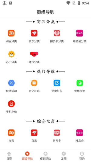 高擁優(yōu)選省錢購物app官方版