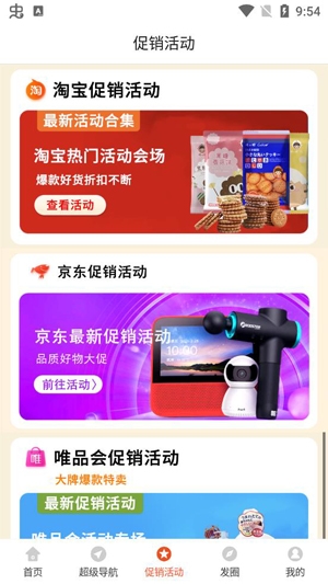 高擁優(yōu)選省錢購物app官方版