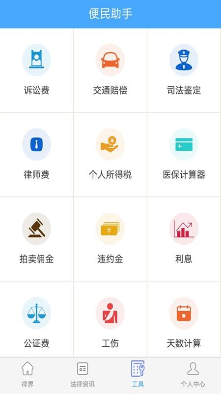 律界通律師端