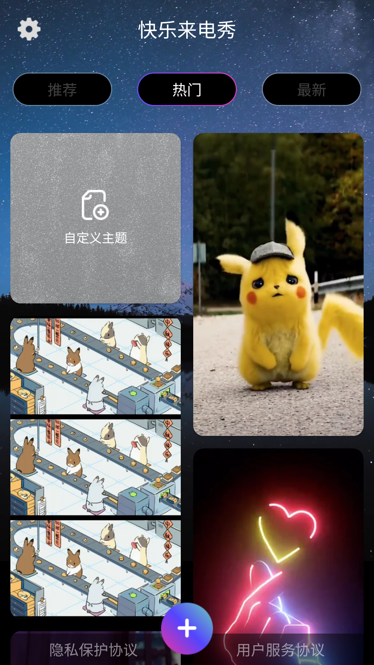 快樂來電秀app官方版