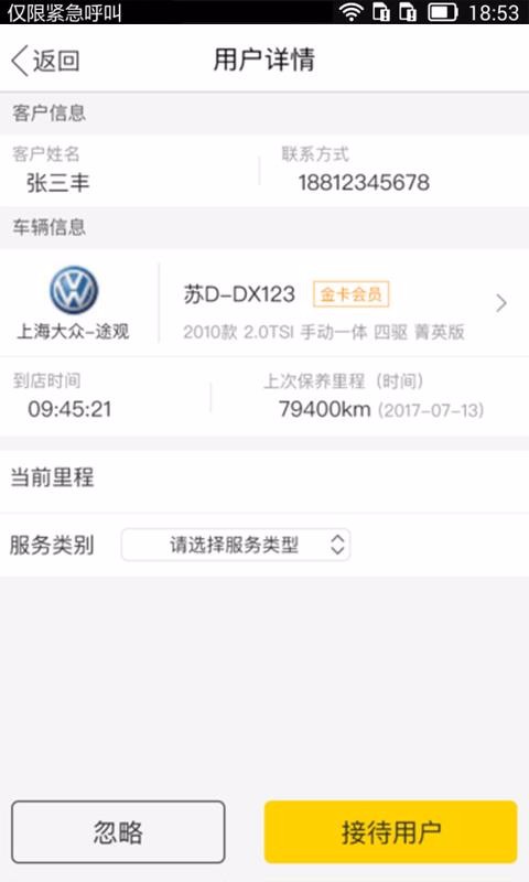 好享服商戶端