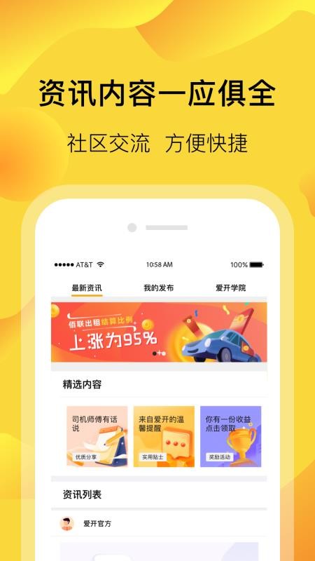愛(ài)開(kāi)網(wǎng)約車(chē)