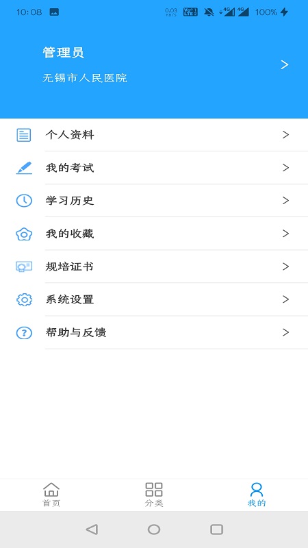 無錫護(hù)理規(guī)培平臺(tái)app安卓版