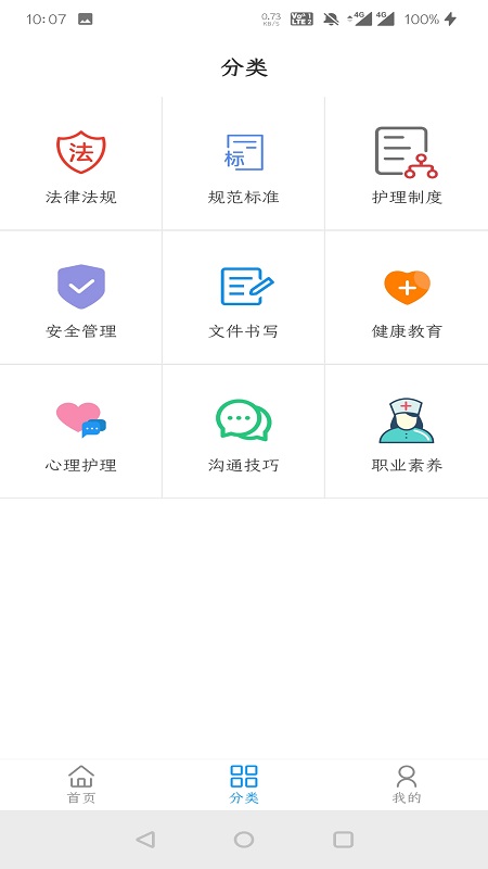 無錫護(hù)理規(guī)培平臺(tái)app安卓版