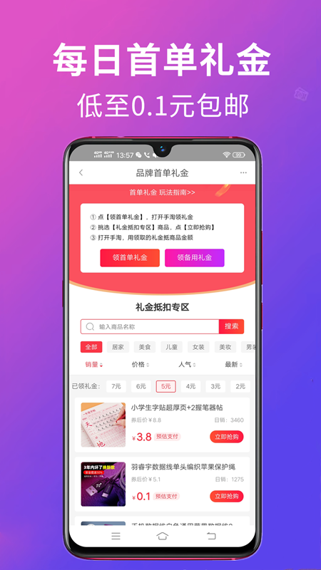 高擁優(yōu)選省錢購物app官方版