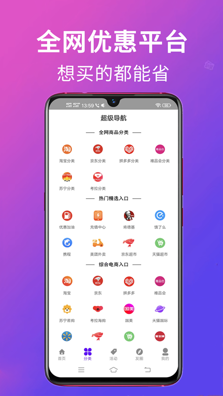 高擁優(yōu)選省錢購物app官方版