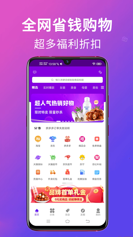 高擁優(yōu)選省錢購物app官方版
