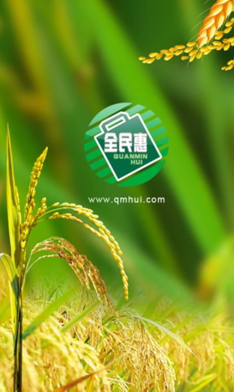 全民惠app官方版
