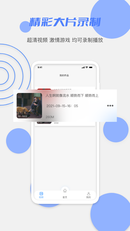 花季錄屏app安卓版