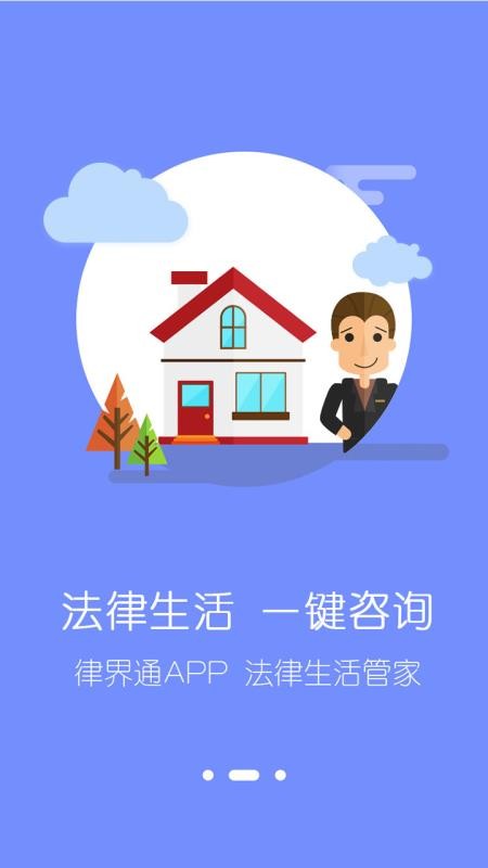 律界通律師端