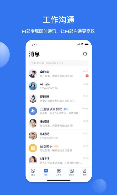 智企通
