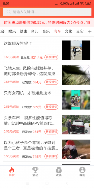 守鶴寶轉發(fā)文章賺錢軟件