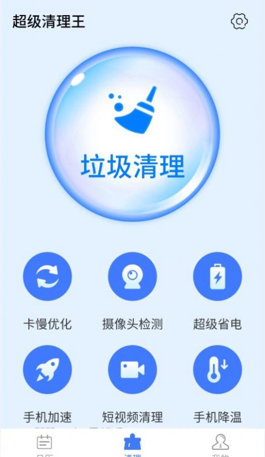統(tǒng)一超級(jí)清理王手機(jī)客戶端