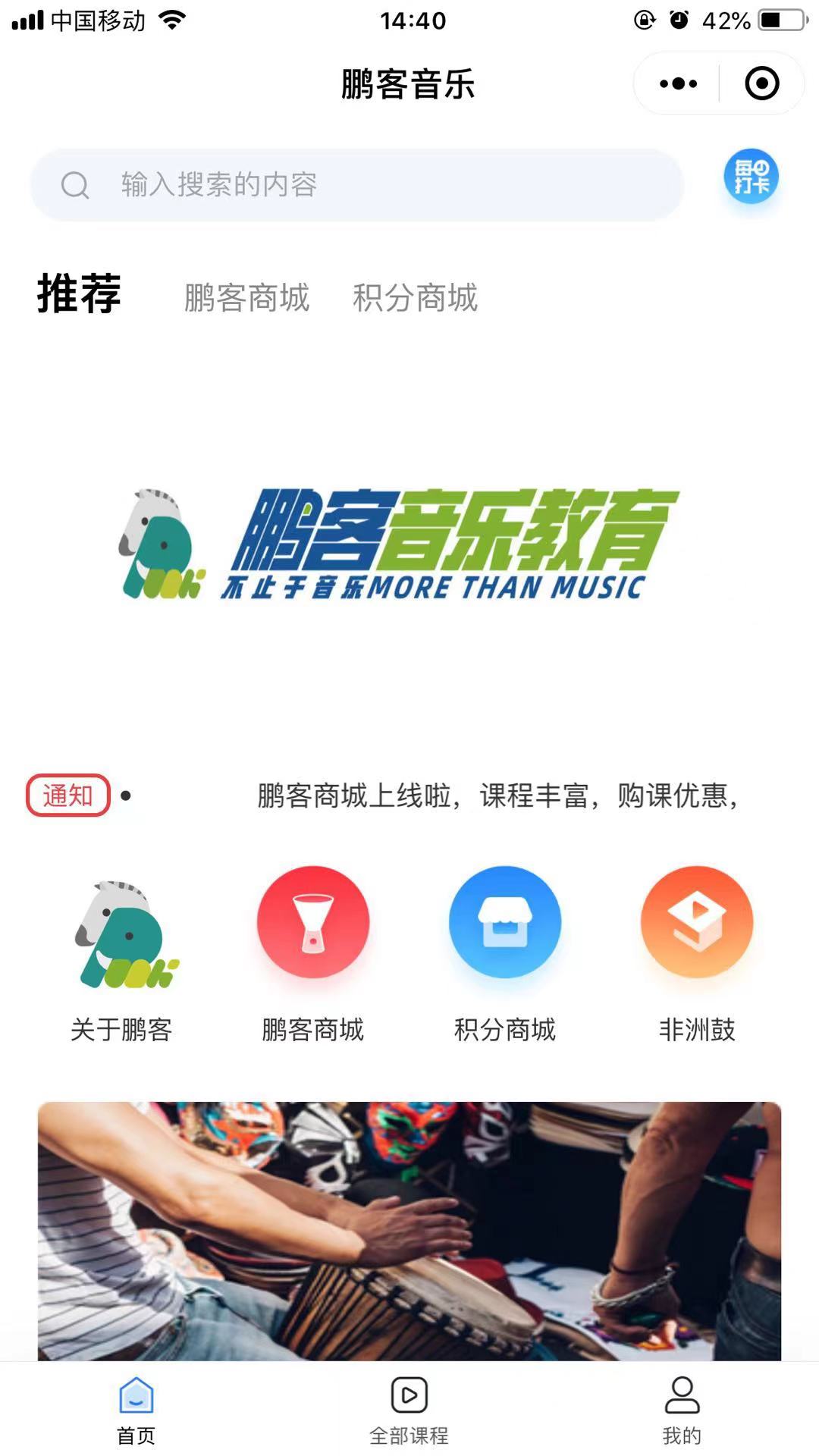 漳州鵬客音樂教育app安卓版