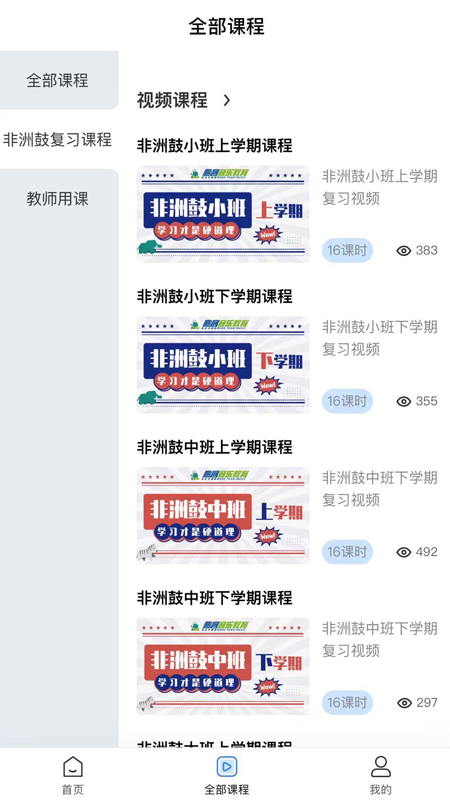 漳州鵬客音樂教育app安卓版