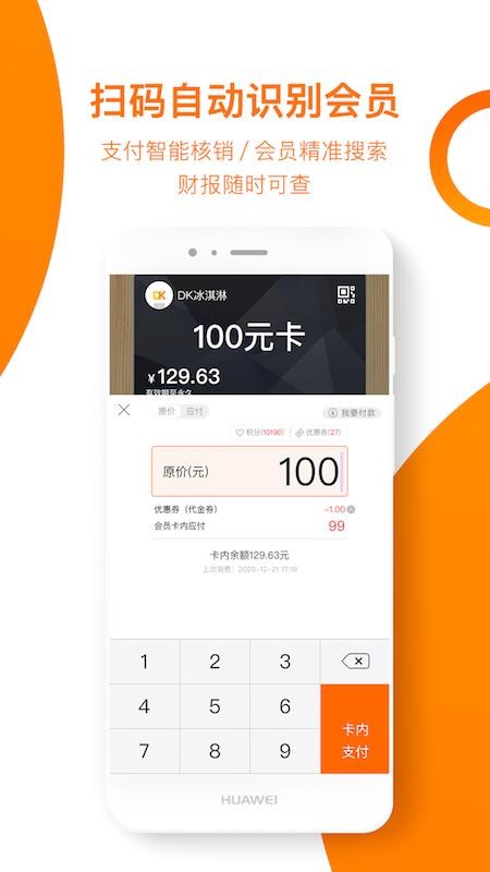 堅(jiān)果卡包會(huì)員管理系統(tǒng)