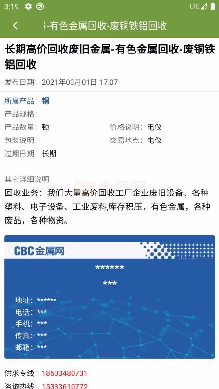 云貴金屬供求