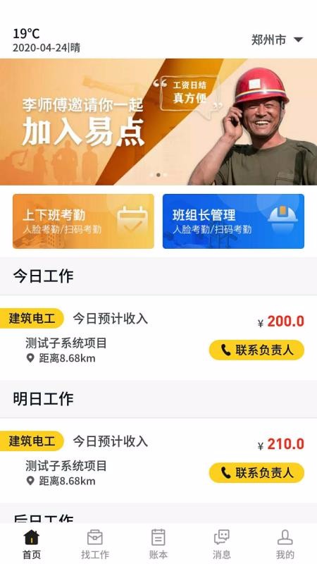 易點天工