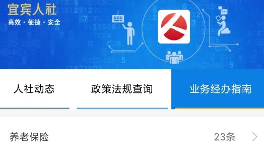 宜賓人社app身份認(rèn)證最新版