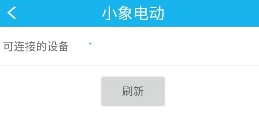 小象電動(dòng)app最新版