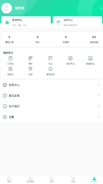 智途教育app安卓版