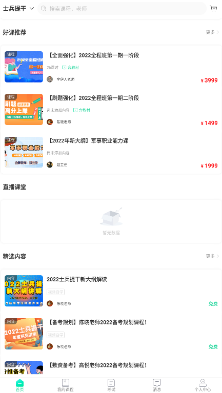 智途教育app安卓版