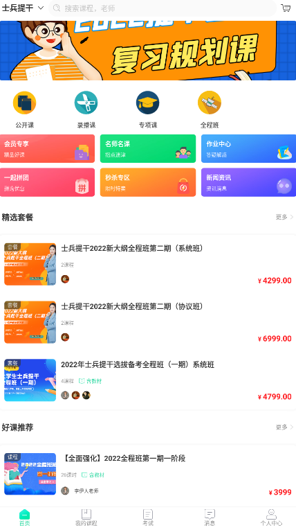 智途教育app安卓版