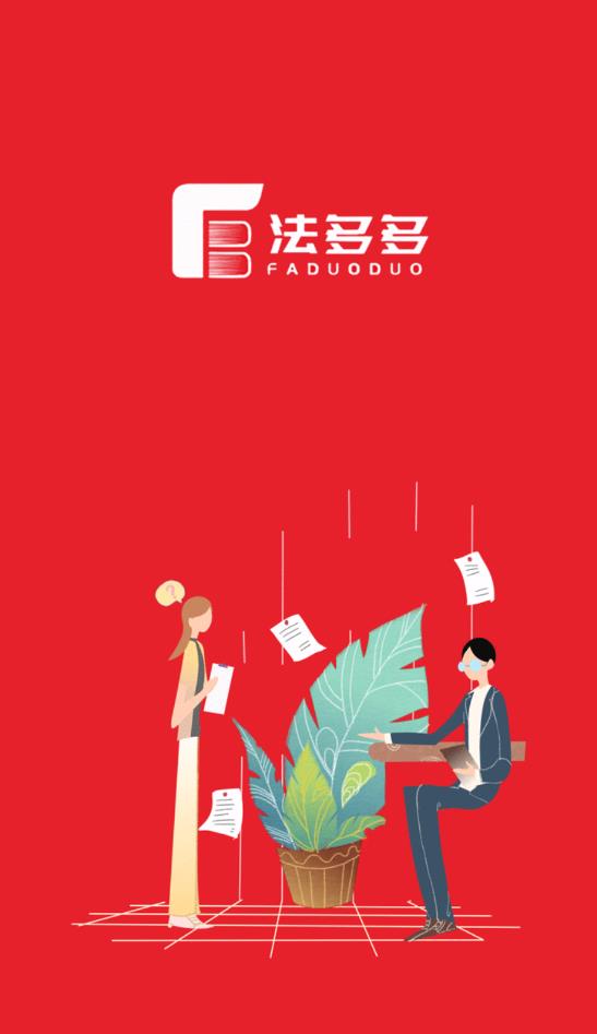 法多多app最新版