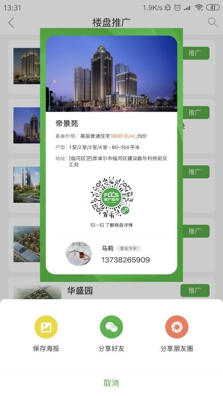 房超置業(yè)顧問
