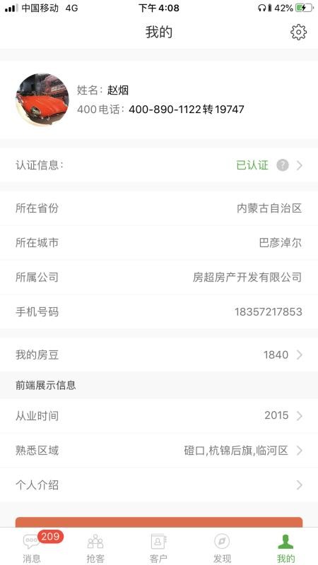 房超置業(yè)顧問