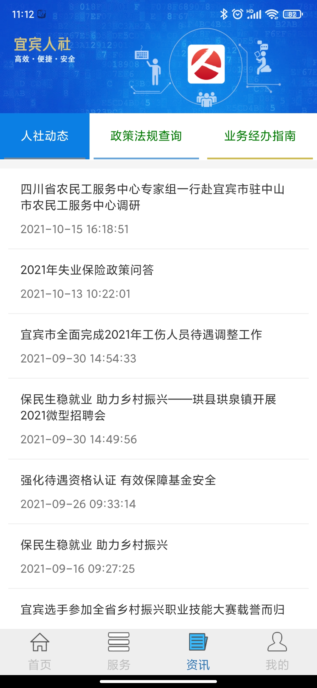 宜賓人社app身份認(rèn)證最新版