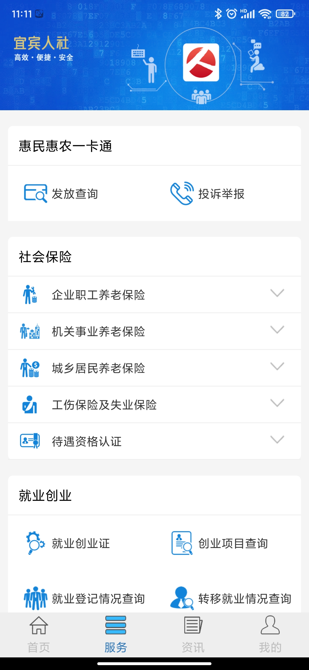 宜賓人社app身份認(rèn)證最新版