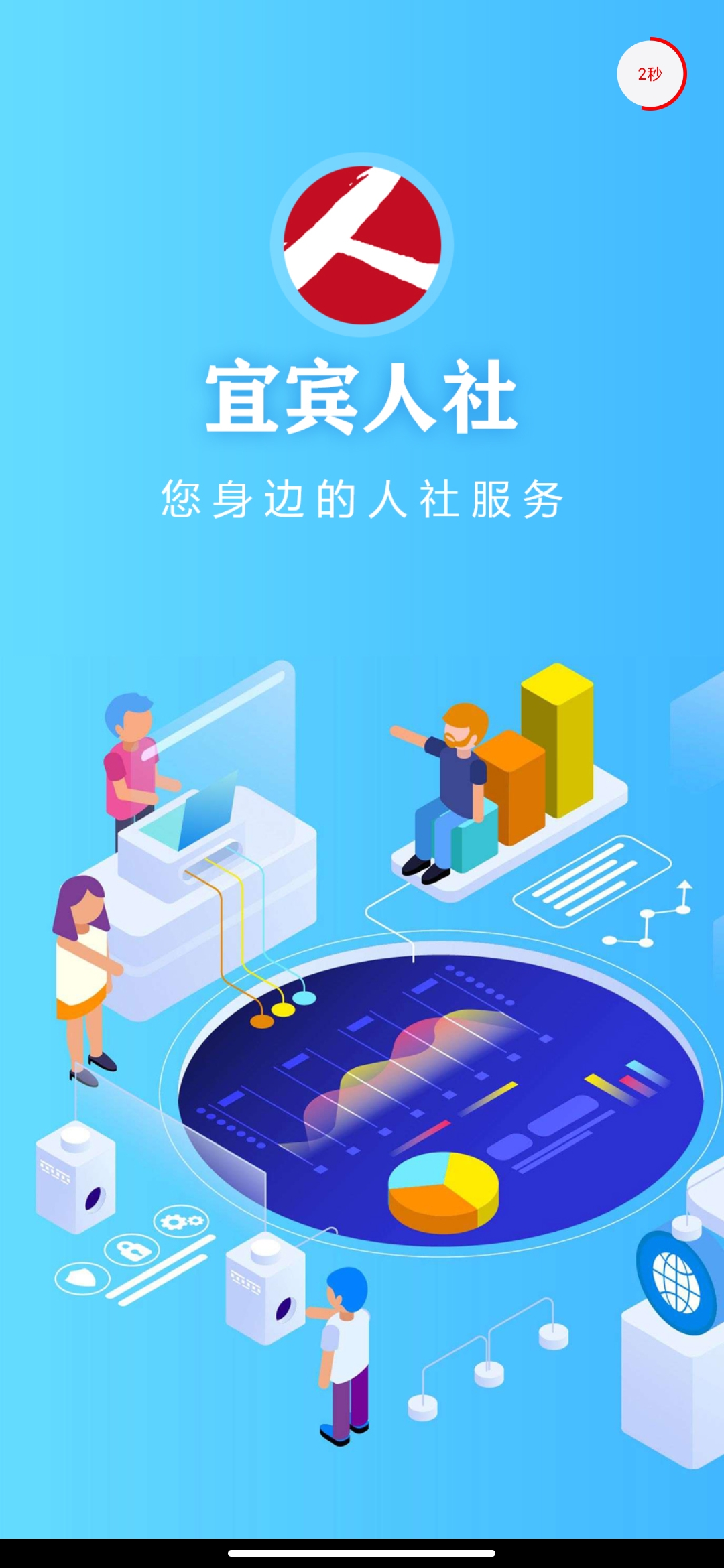 宜賓人社app身份認(rèn)證最新版